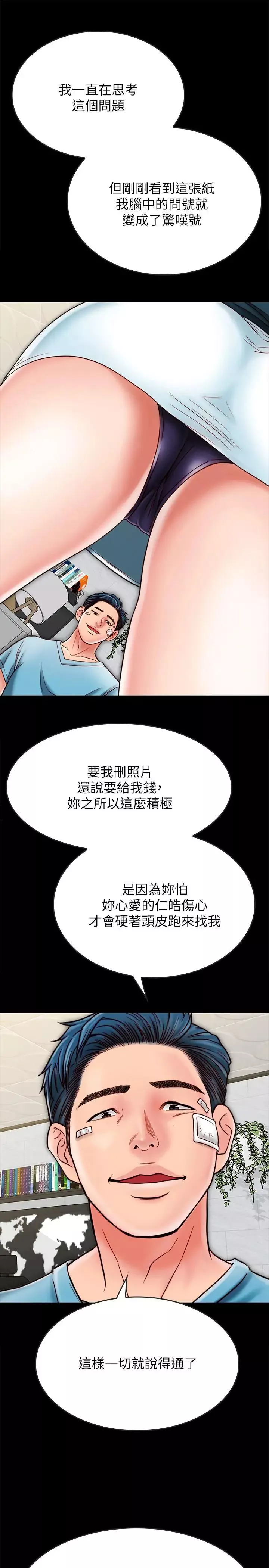 同居密友第21話-為何妮拋棄尊嚴的兩人