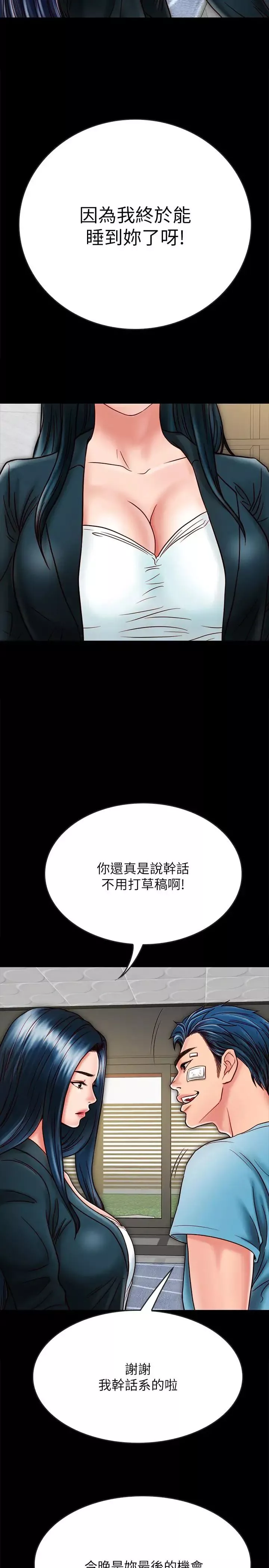同居密友第21話-為何妮拋棄尊嚴的兩人
