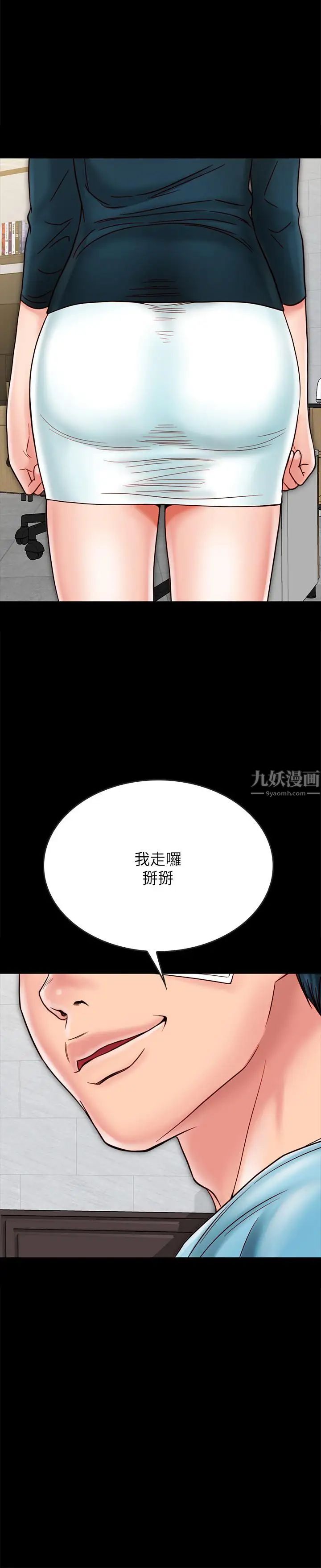 同居密友第21話-為何妮拋棄尊嚴的兩人