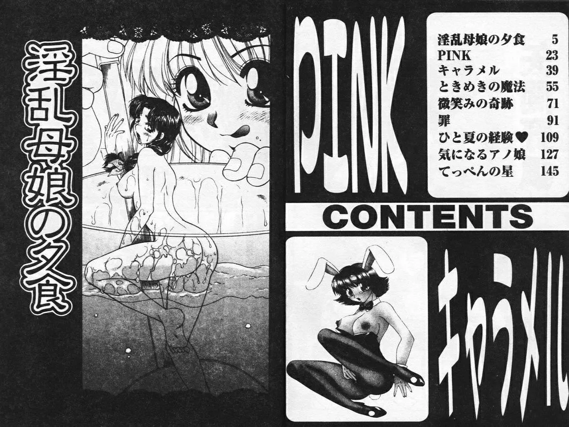 [矢間野狐]PINKキャラメル[矢間野狐]PINKキャラメル