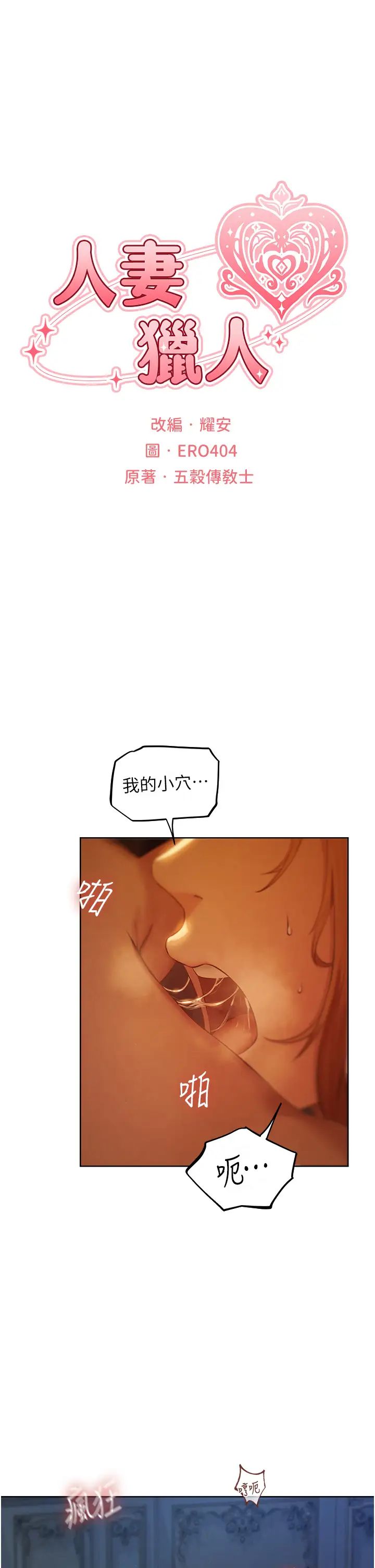 人妻猎人第45话-不行，我儿子在外面!
