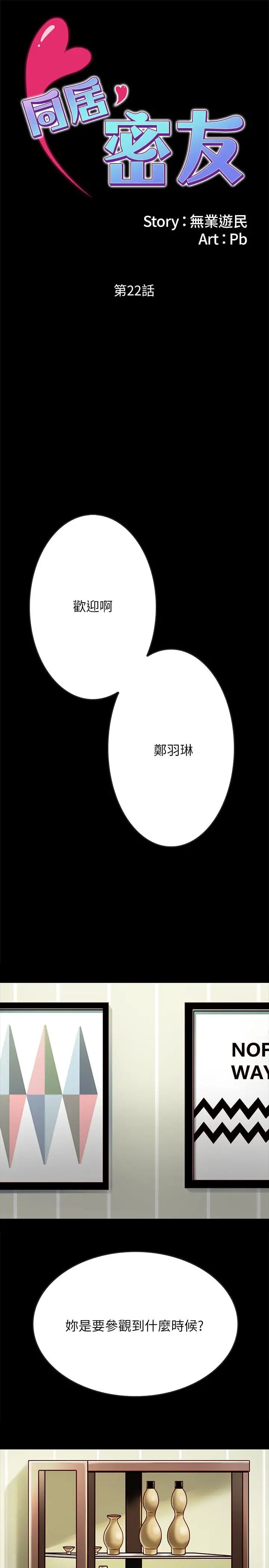 同居密友第22话-羽琳的危险计划