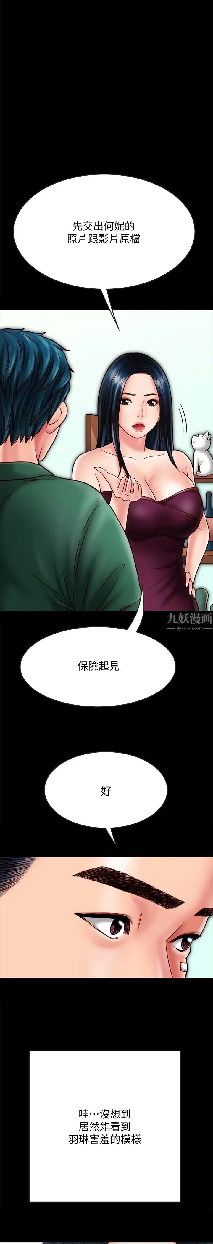 同居密友第22话-羽琳的危险计划