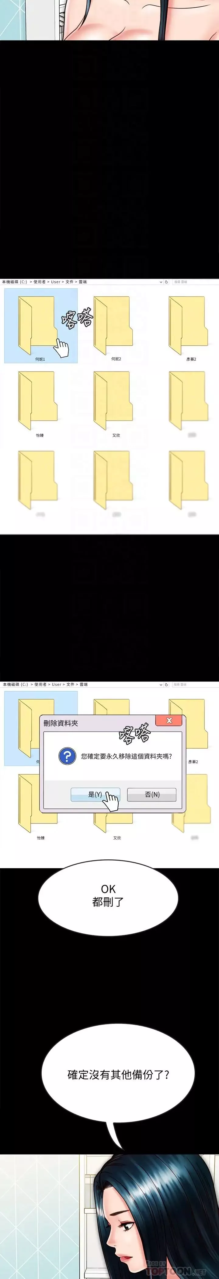 同居密友第22話-羽琳的危險計劃