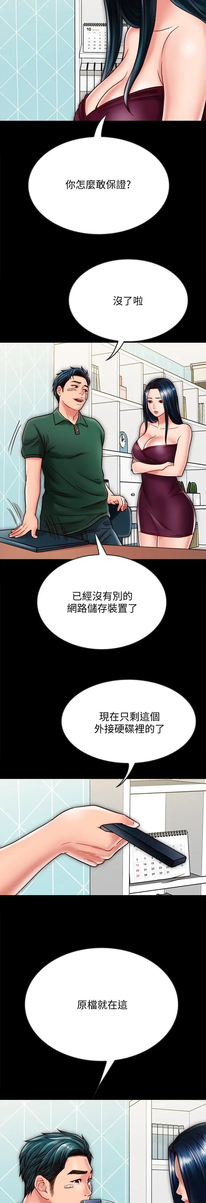 同居密友第22话-羽琳的危险计划