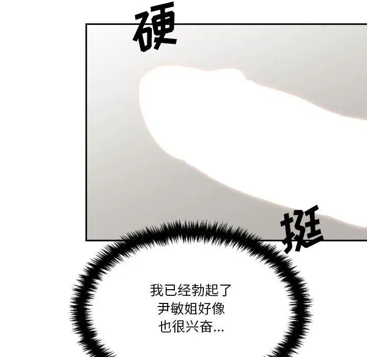 越界的20歲第25話