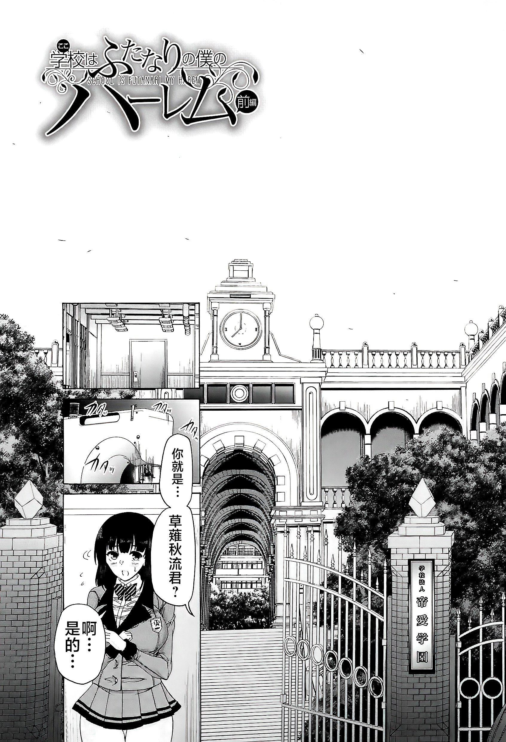 [和原ヨウ]ふたなり娘と学园ハーレム[不咕鸟汉化组][和原ヨウ]ふたなり娘と学园ハーレム[不咕鸟汉化组]