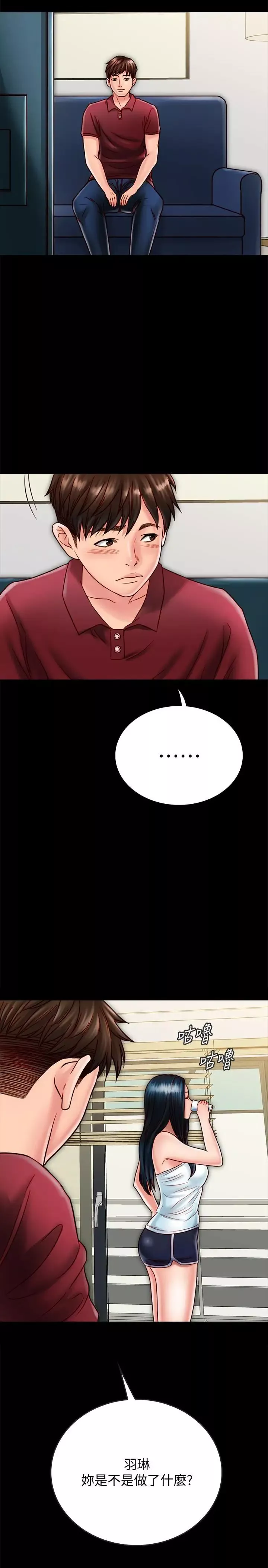 同居密友第23話-我快被你逼瘋了