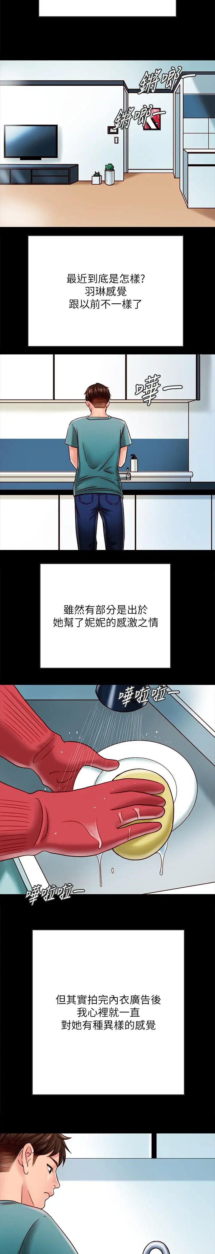 同居密友第23话-我快被你逼疯了