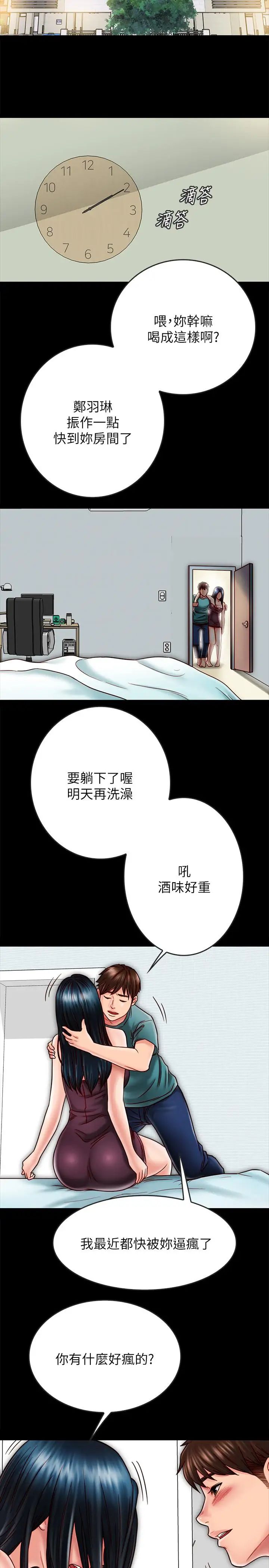 同居密友第23話-我快被你逼瘋了