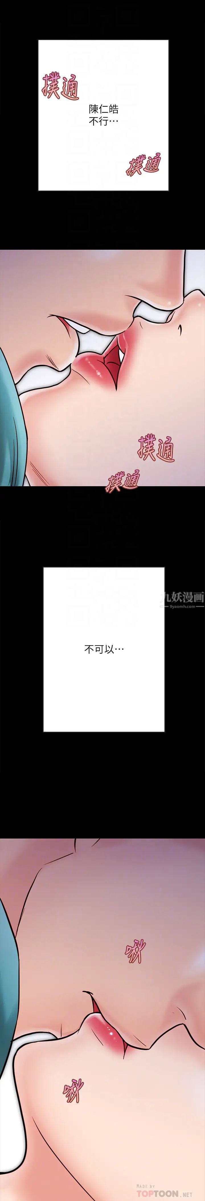 同居密友第24話-兩人藏在心中的情感