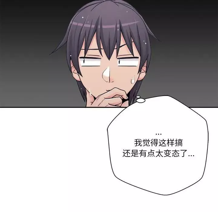越界的20歲第26話