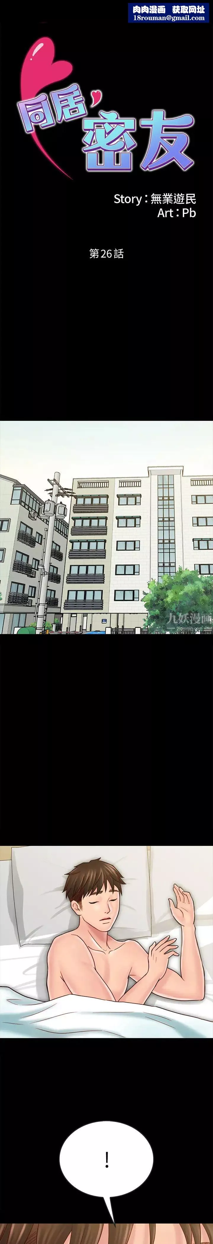 同居密友第26話-一早就熱情如火的兩人