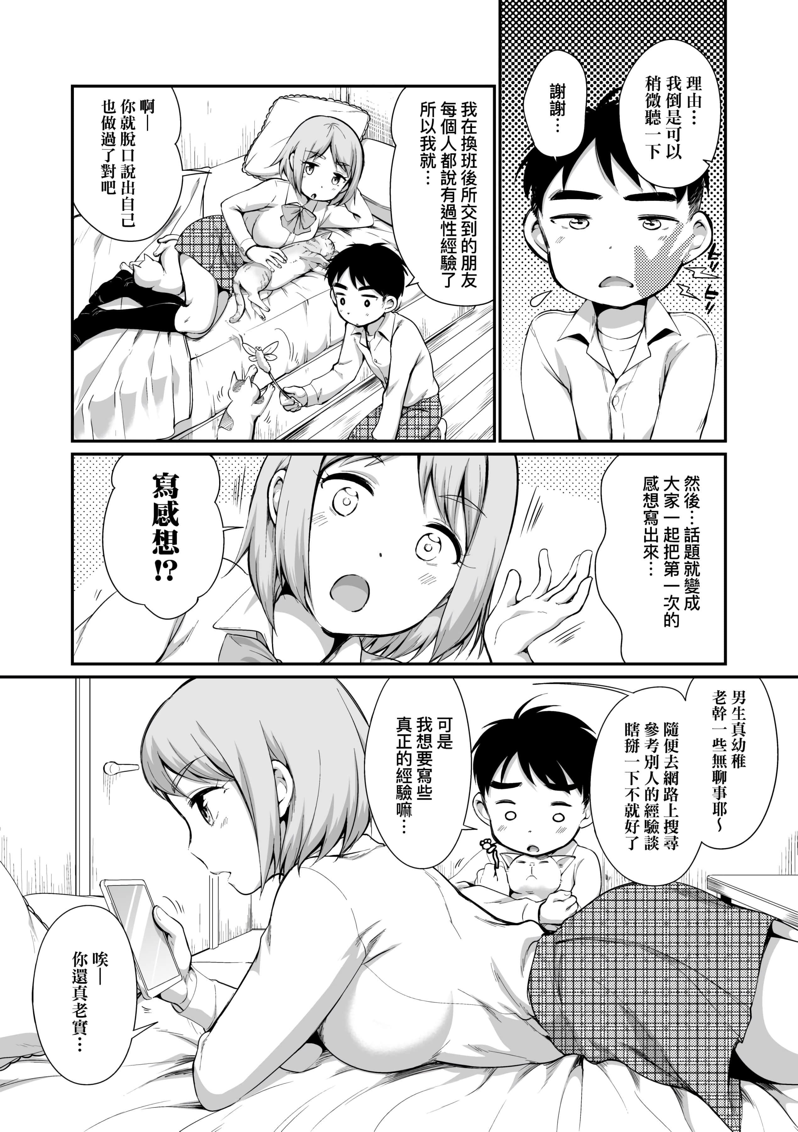 [イコール]女の子は断れない[中国翻訳][DL版][イコール]女の子は断れない[中国翻訳][DL版]