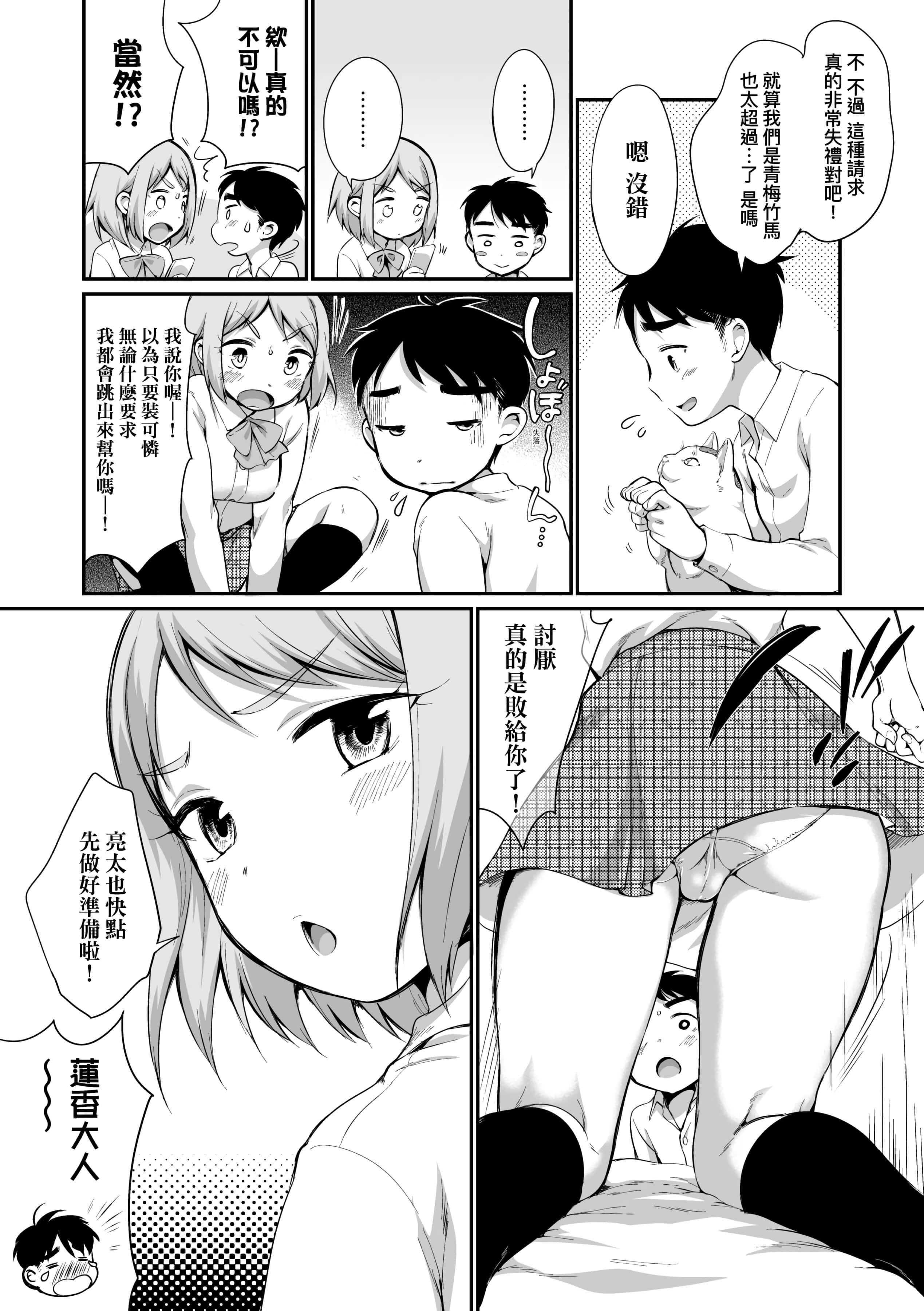 [イコール]女の子は断れない[中国翻訳][DL版][イコール]女の子は断れない[中国翻訳][DL版]