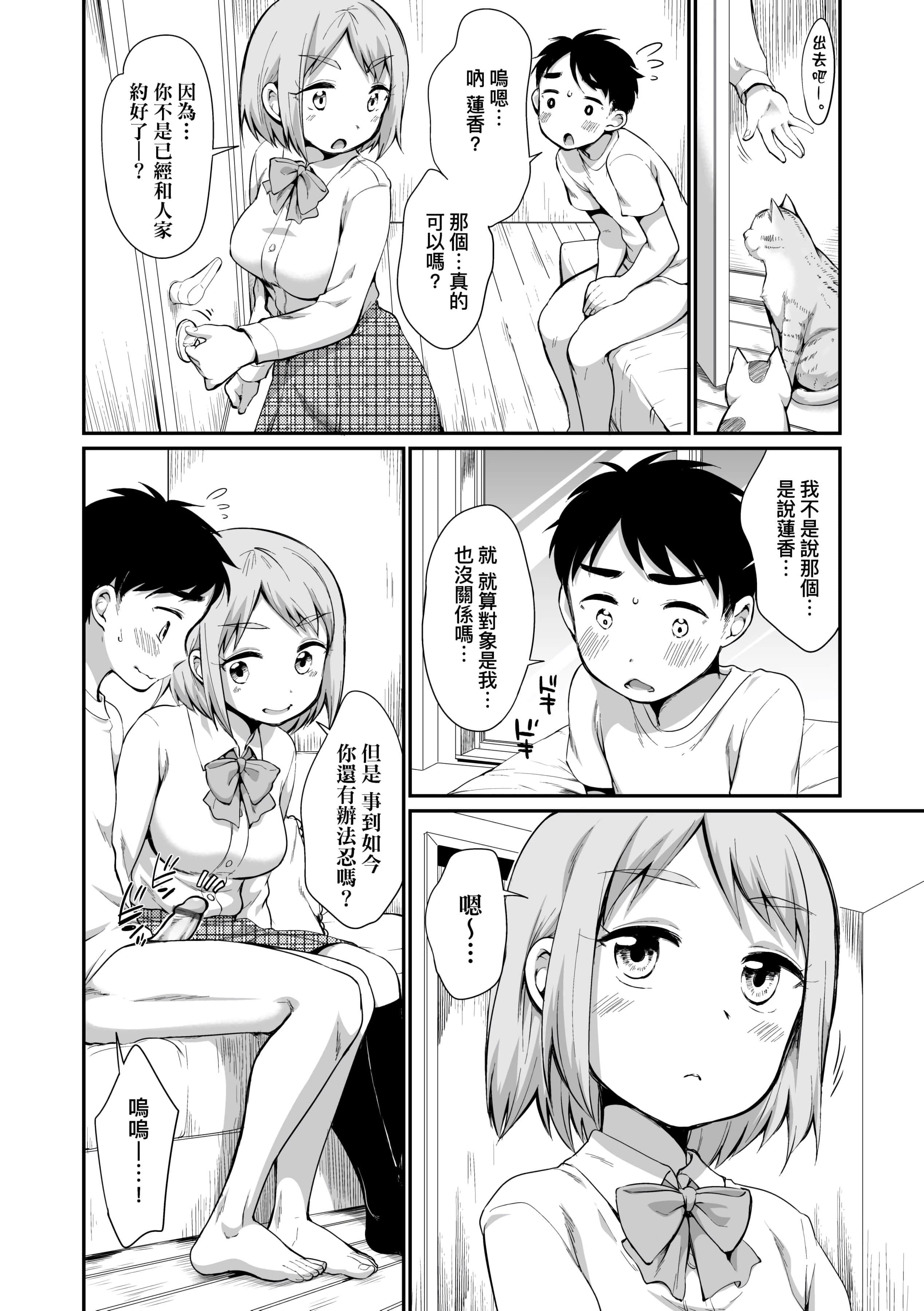 [イコール]女の子は断れない[中国翻訳][DL版][イコール]女の子は断れない[中国翻訳][DL版]