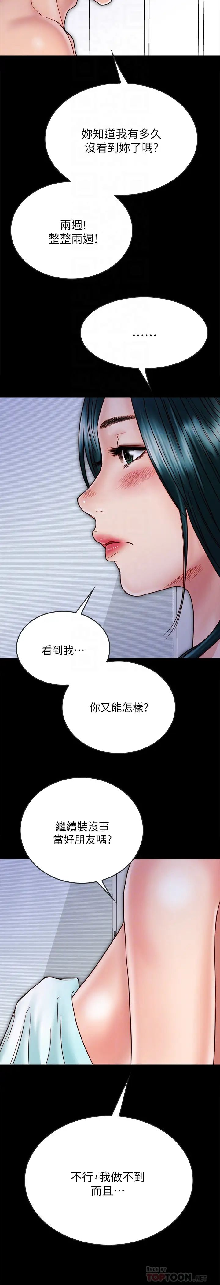 同居密友第28話-沉溺在淫欲之中的兩人