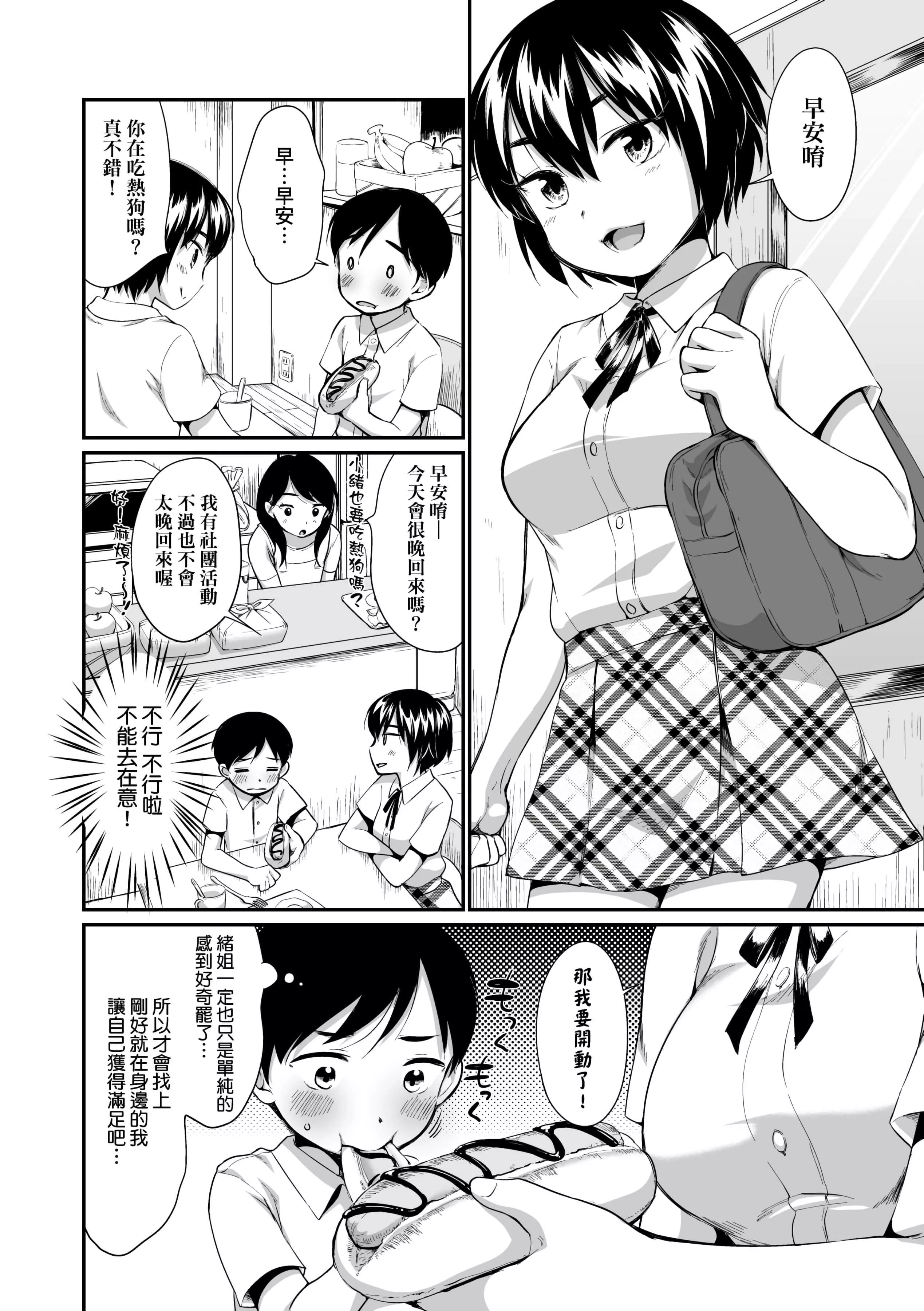 [イコール]女の子は斷れない[中國翻訳][DL版][イコール]女の子は斷れない[中國翻訳][DL版]