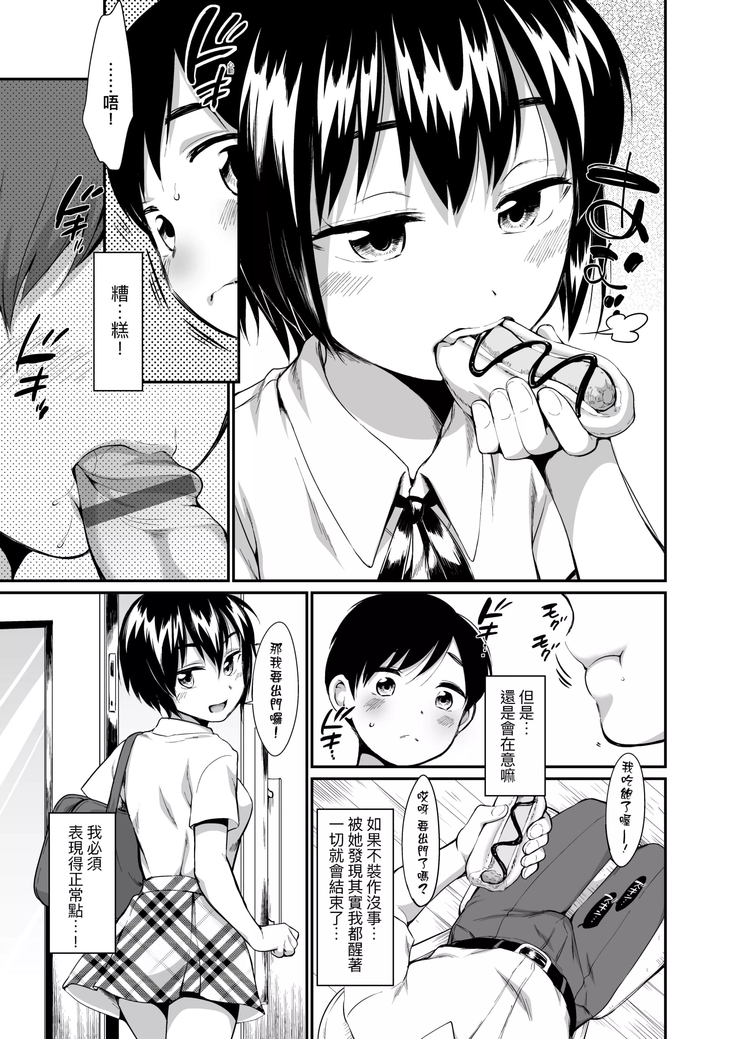 [イコール]女の子は斷れない[中國翻訳][DL版][イコール]女の子は斷れない[中國翻訳][DL版]