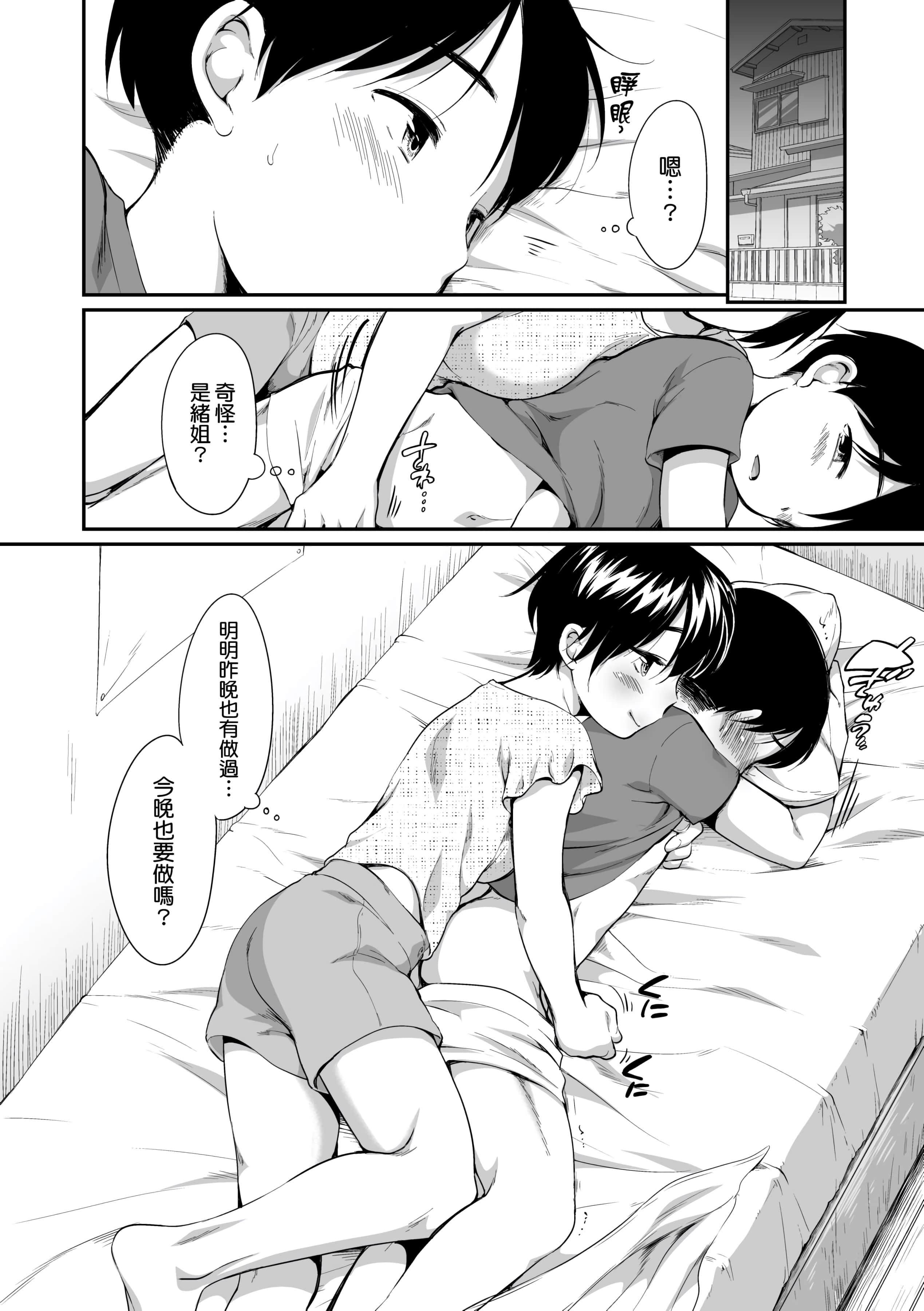 [イコール]女の子は断れない[中国翻訳][DL版][イコール]女の子は断れない[中国翻訳][DL版]
