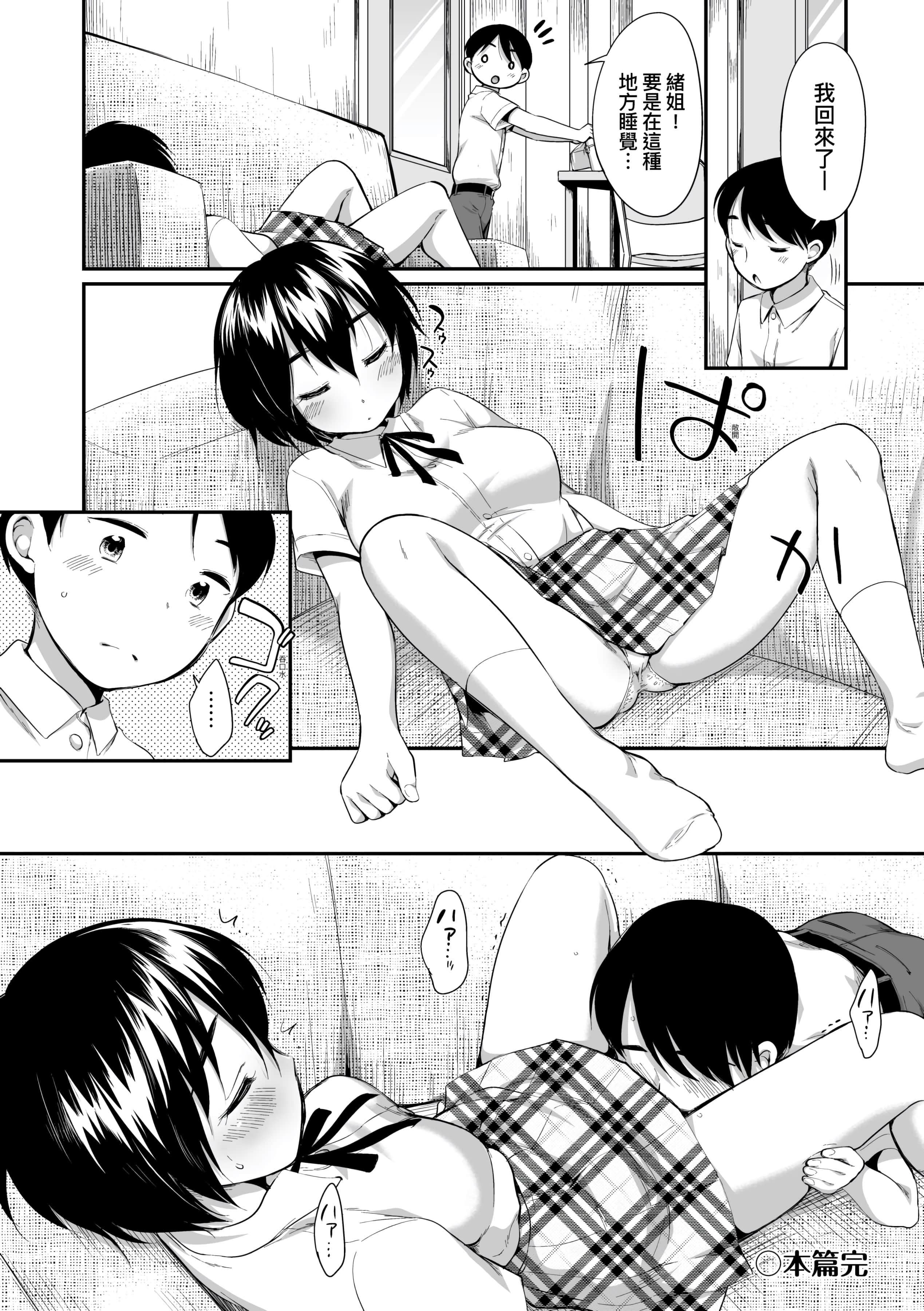 [イコール]女の子は断れない[中国翻訳][DL版][イコール]女の子は断れない[中国翻訳][DL版]