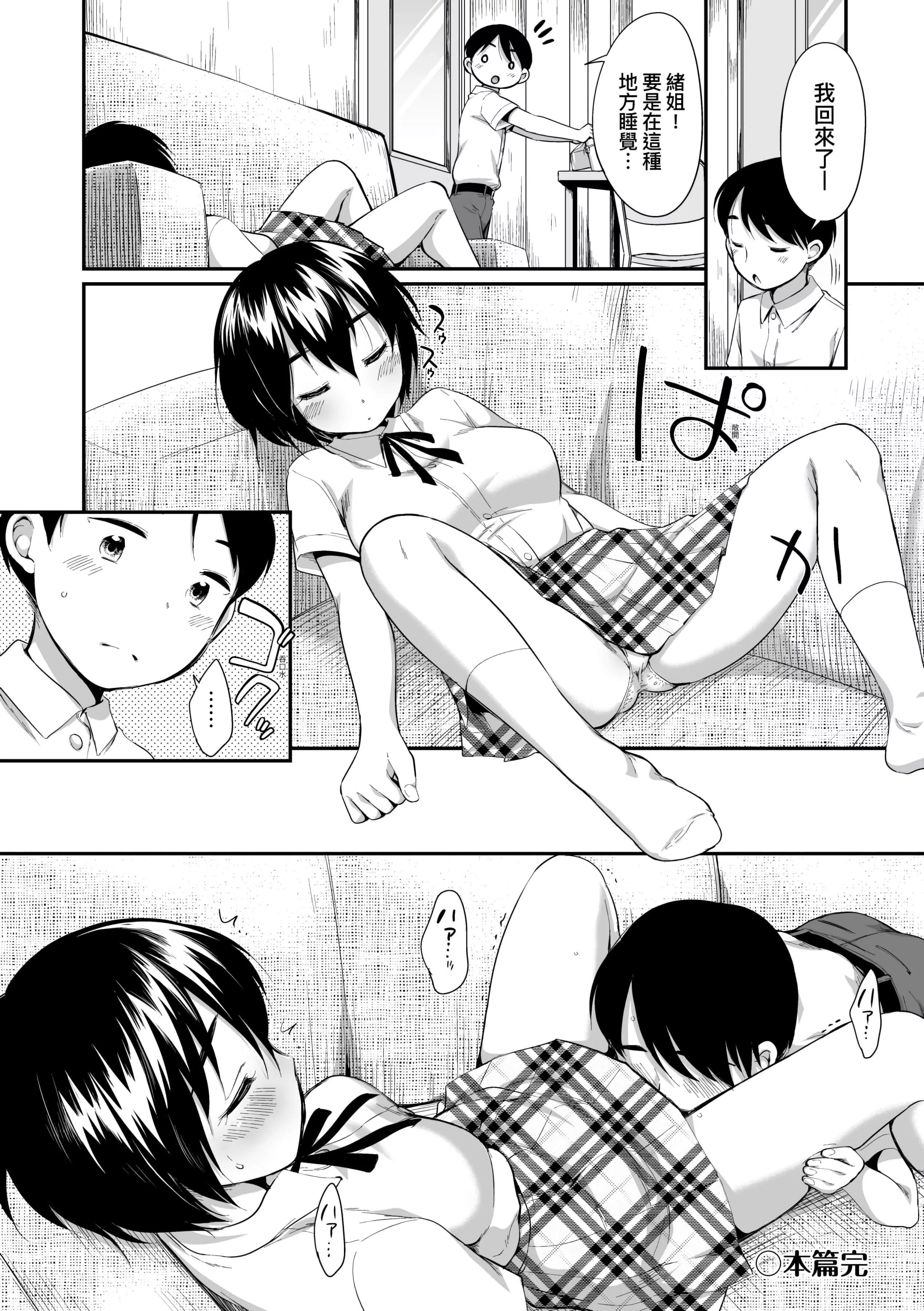[イコール]女の子は斷れない[中國翻訳][DL版][イコール]女の子は斷れない[中國翻訳][DL版]