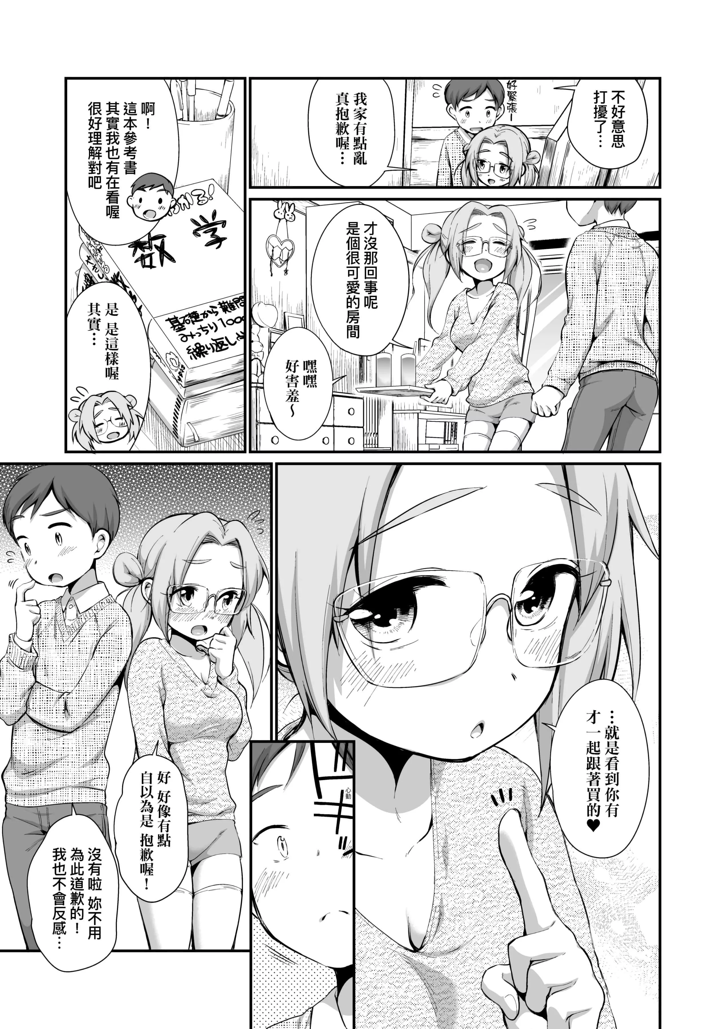[イコール]女の子は斷れない[中國翻訳][DL版][イコール]女の子は斷れない[中國翻訳][DL版]