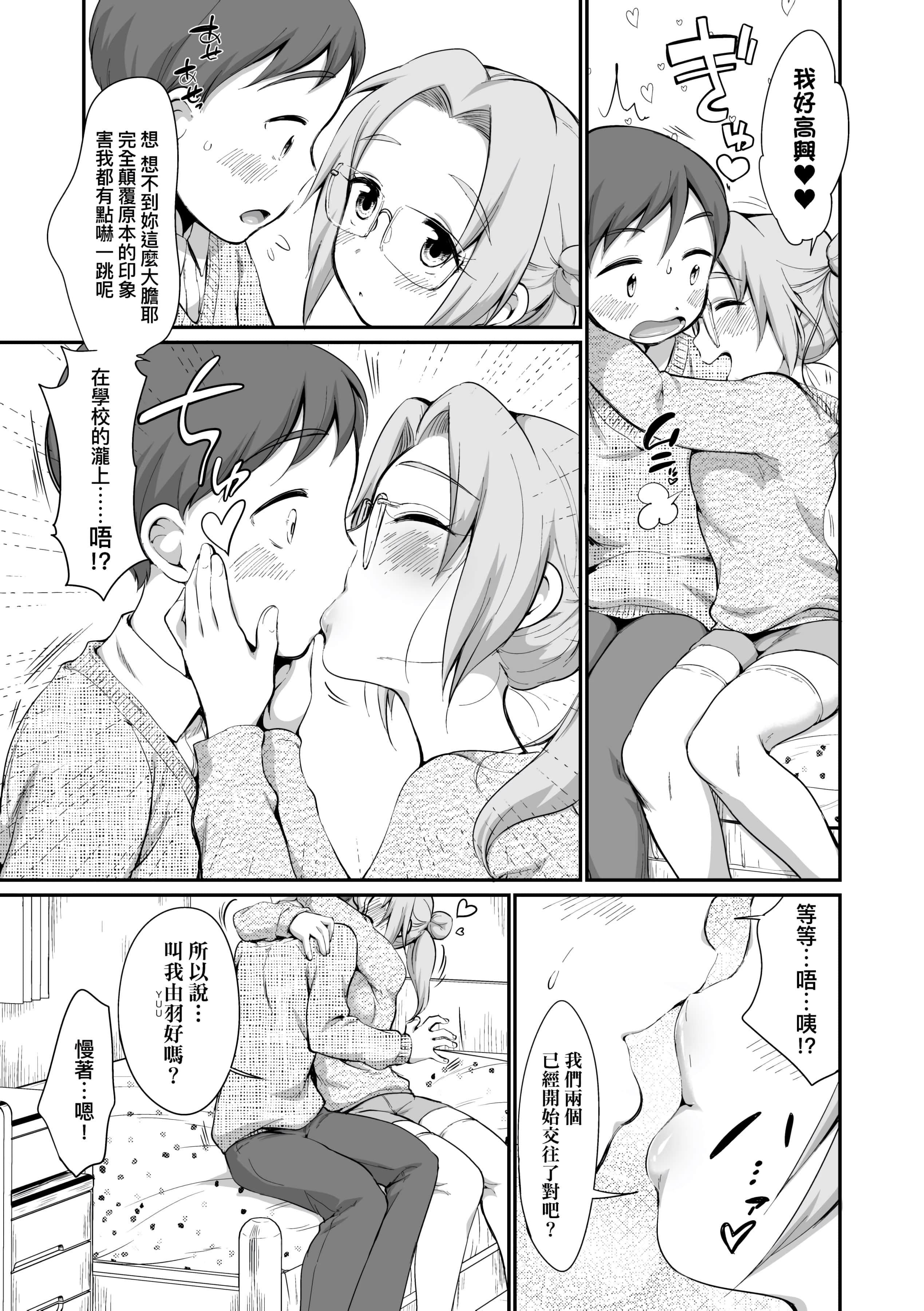 [イコール]女の子は断れない[中国翻訳][DL版][イコール]女の子は断れない[中国翻訳][DL版]