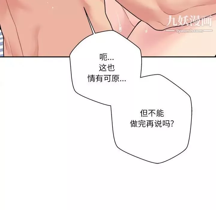 越界的20歲第28話
