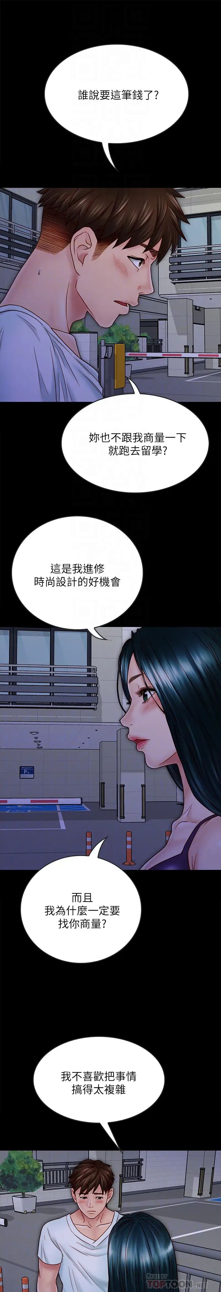 同居密友最终话-爱情的结束与萌芽