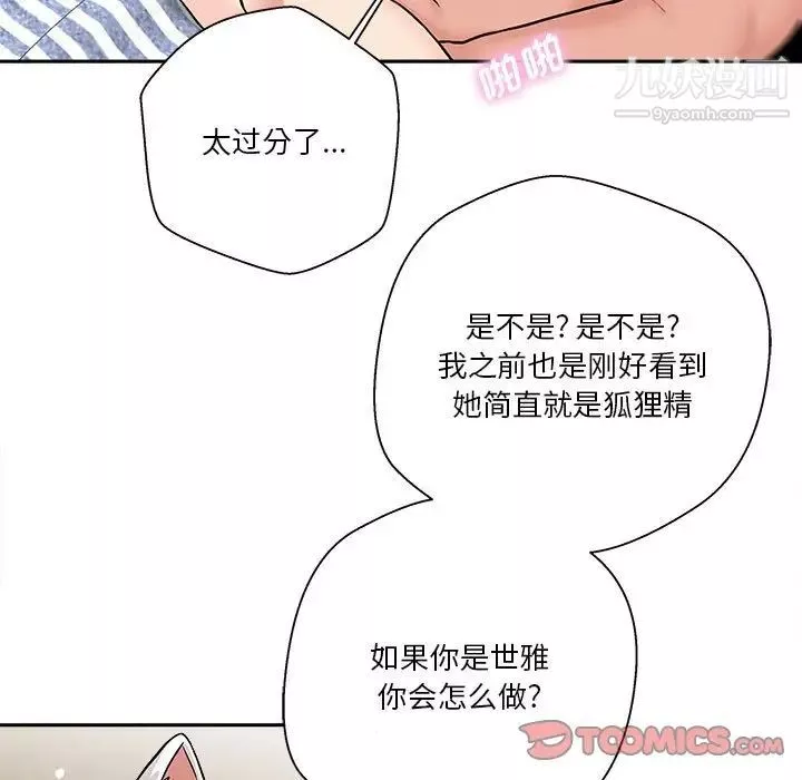 越界的20歲第28話