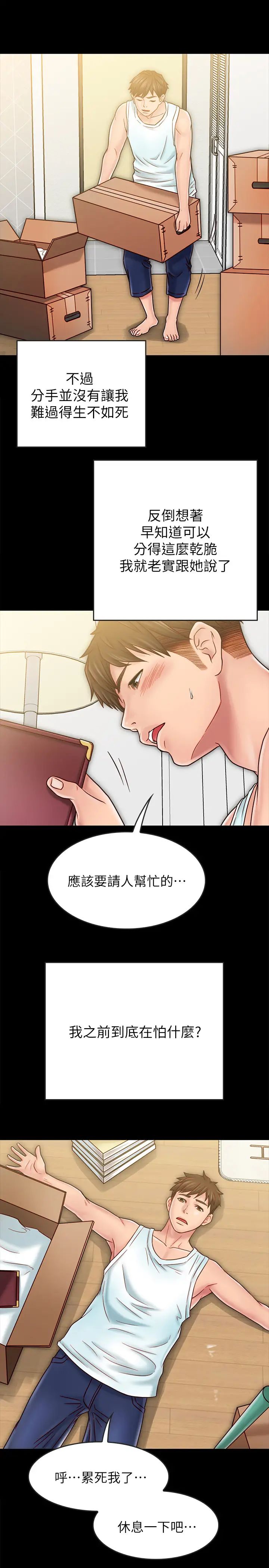 同居密友最终话-爱情的结束与萌芽