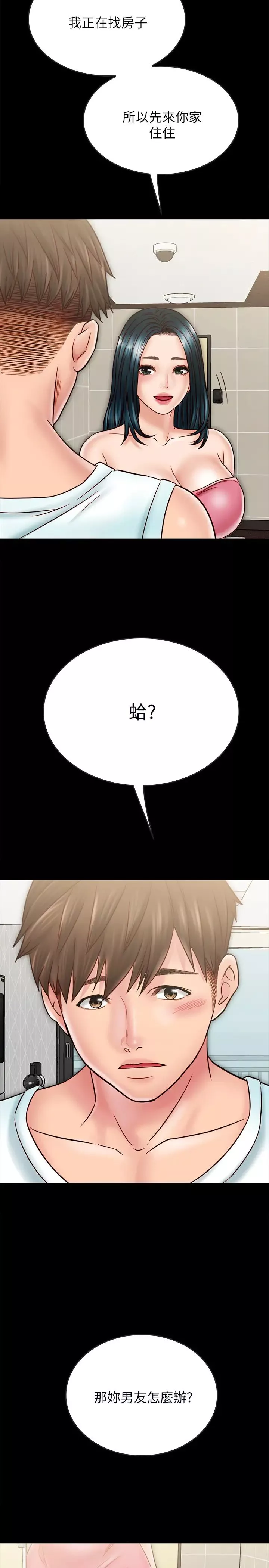 同居密友最終話-愛情的結束與萌芽