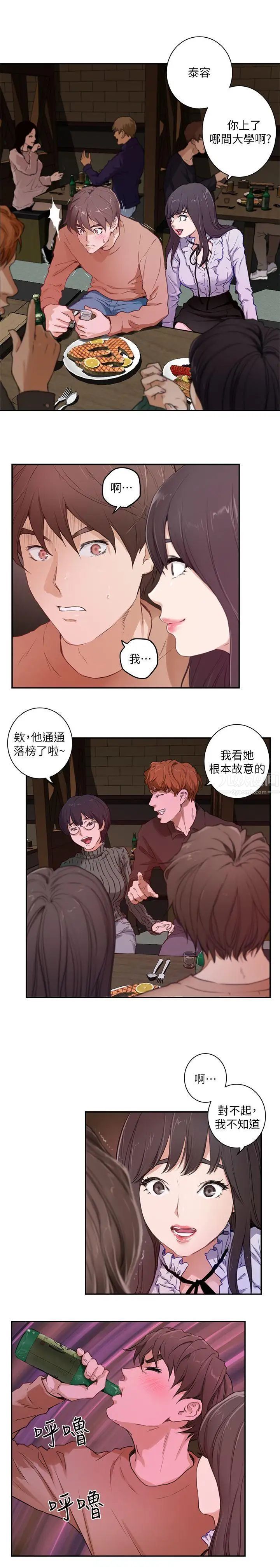 S-Mate第1话-随你上
