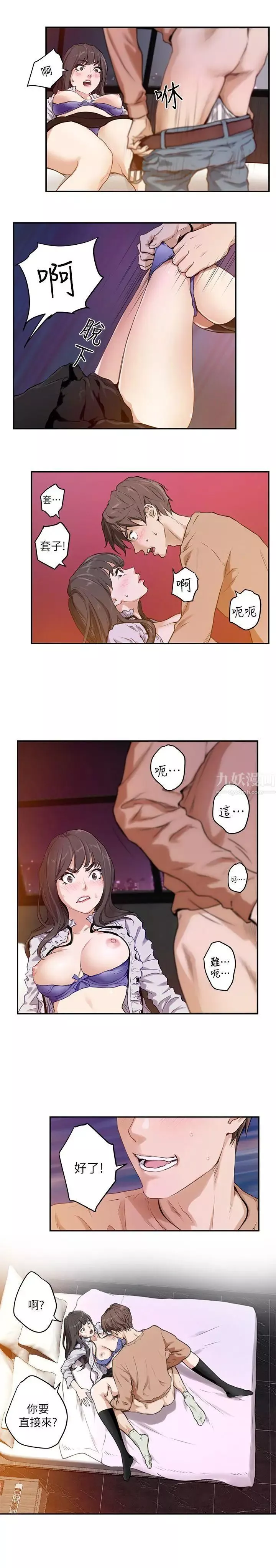 S-Mate第1話-隨你上