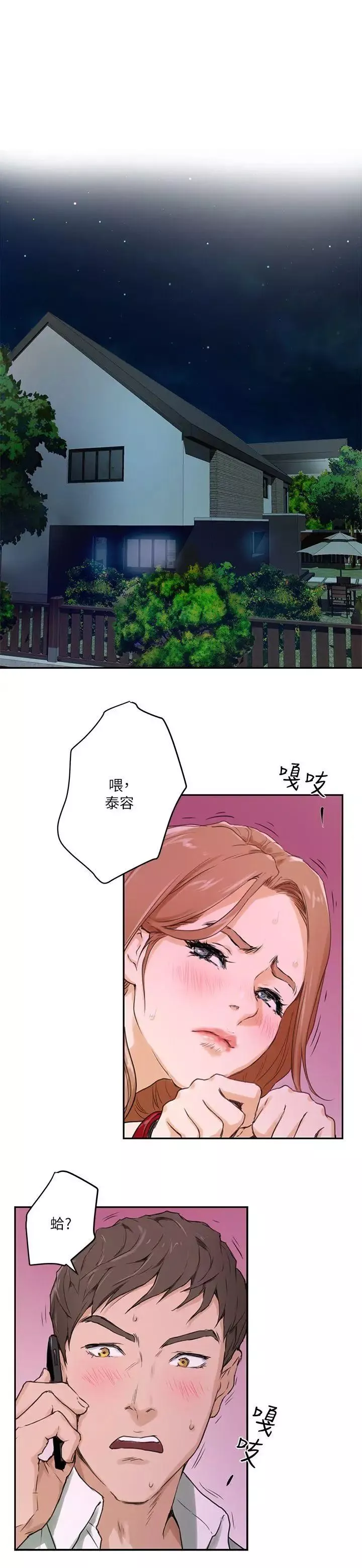 S-Mate第1話-隨你上