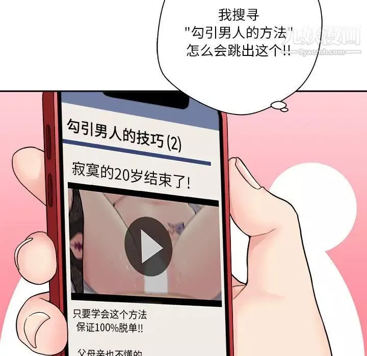越界的20歲第28話