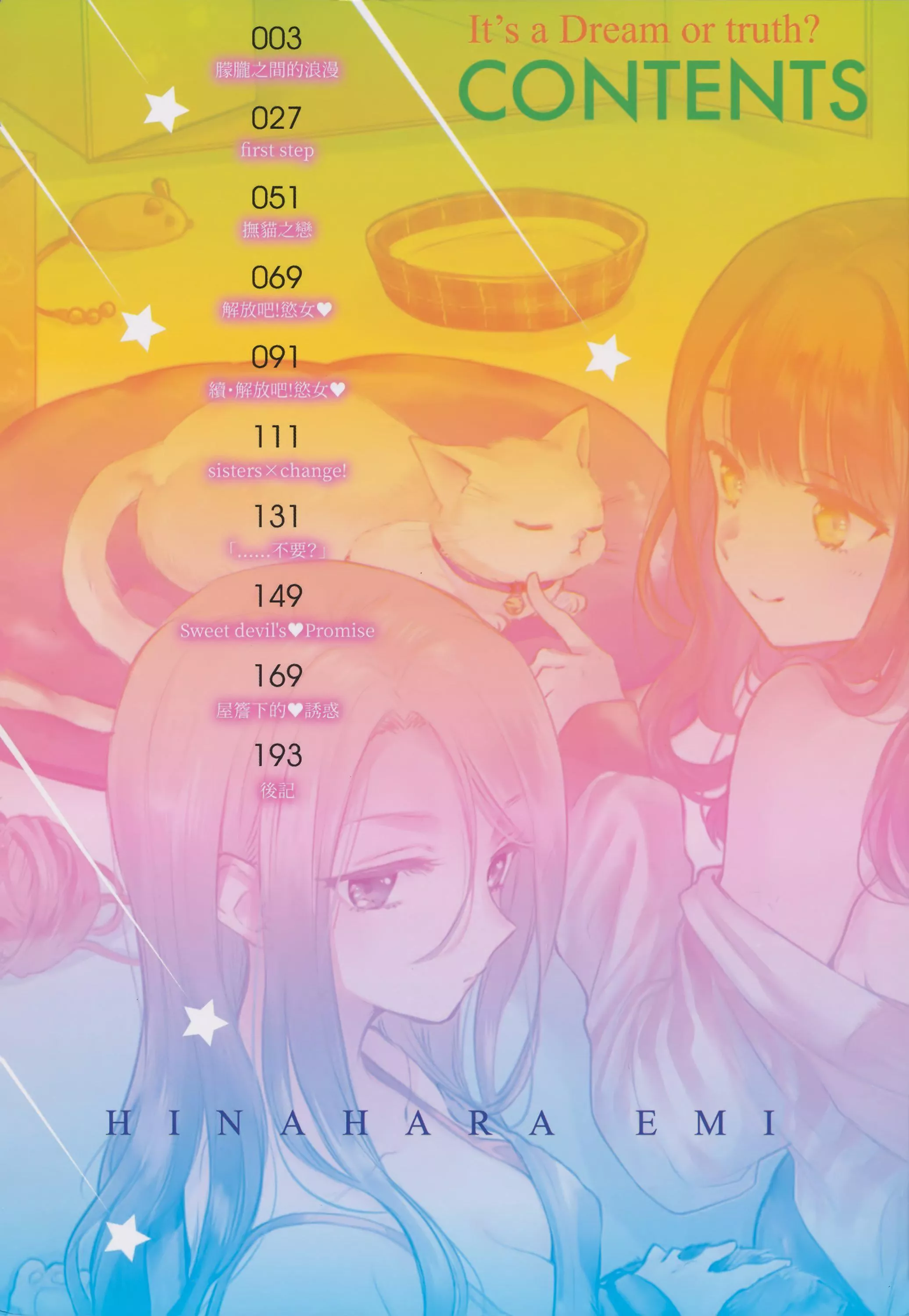 [雛原えみ]夢現ロマンティック｜朦朧之間的浪漫[d／art中文版][無修正][雛原えみ]夢現ロマンティック｜朦朧之間的浪漫[d／art中文版][無修正]