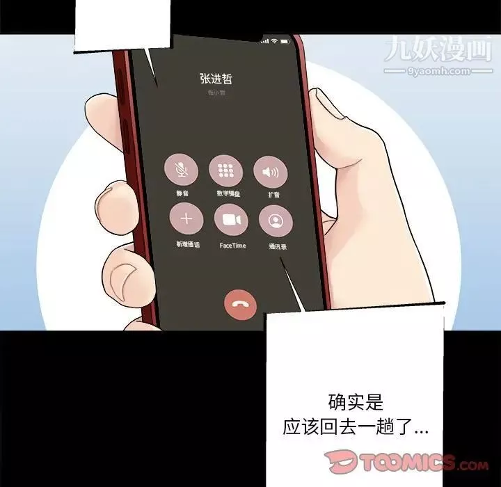 越界的20歲第29話
