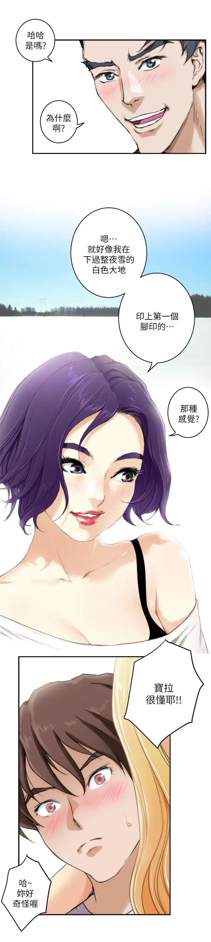 S-Mate第3话-处男杀手