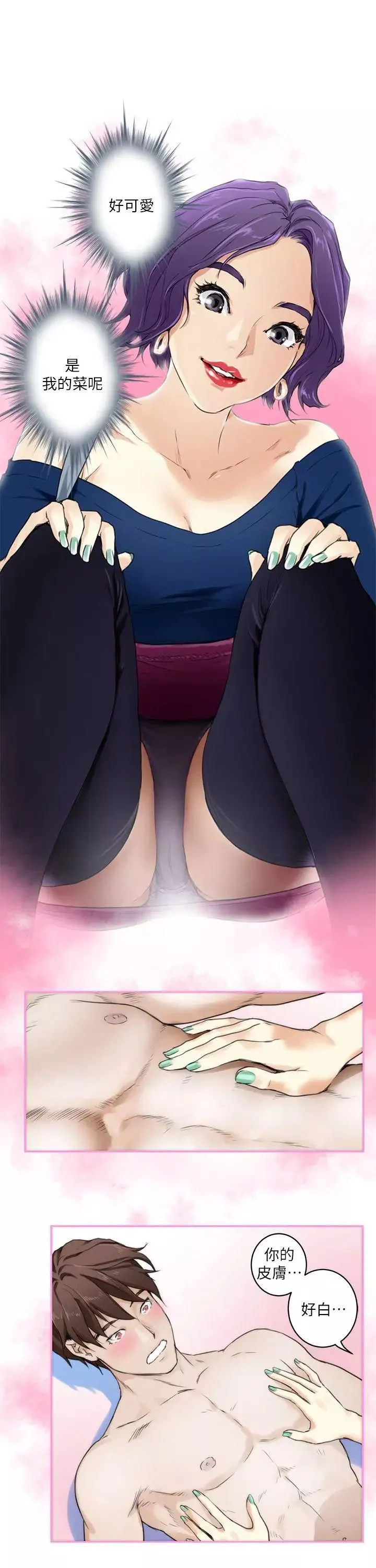 S-Mate第3話-處男殺手