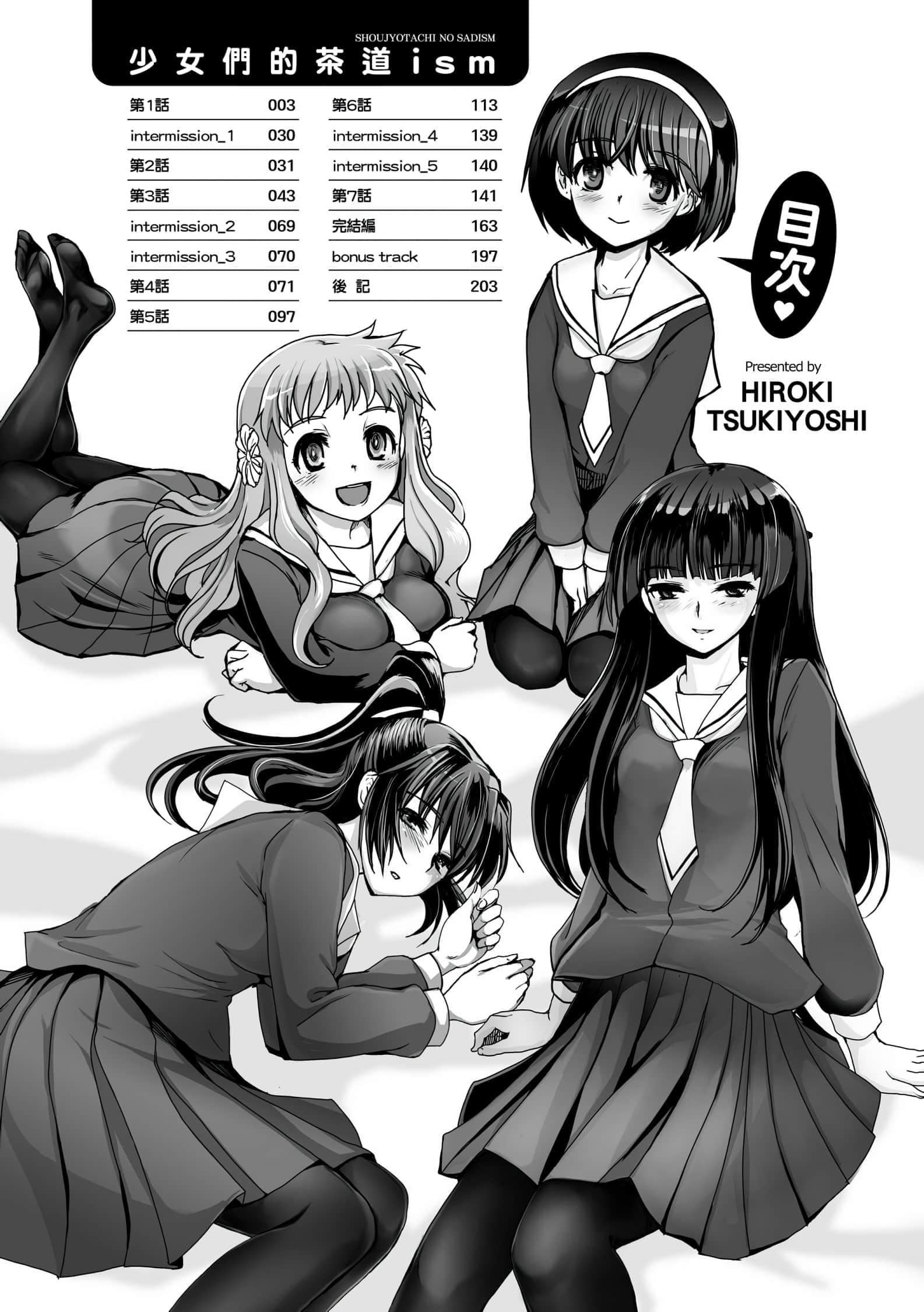 [月吉ヒロキ]少女达の茶道ism[未来数位中文版][月吉ヒロキ]少女达の茶道ism[未来数位中文版]