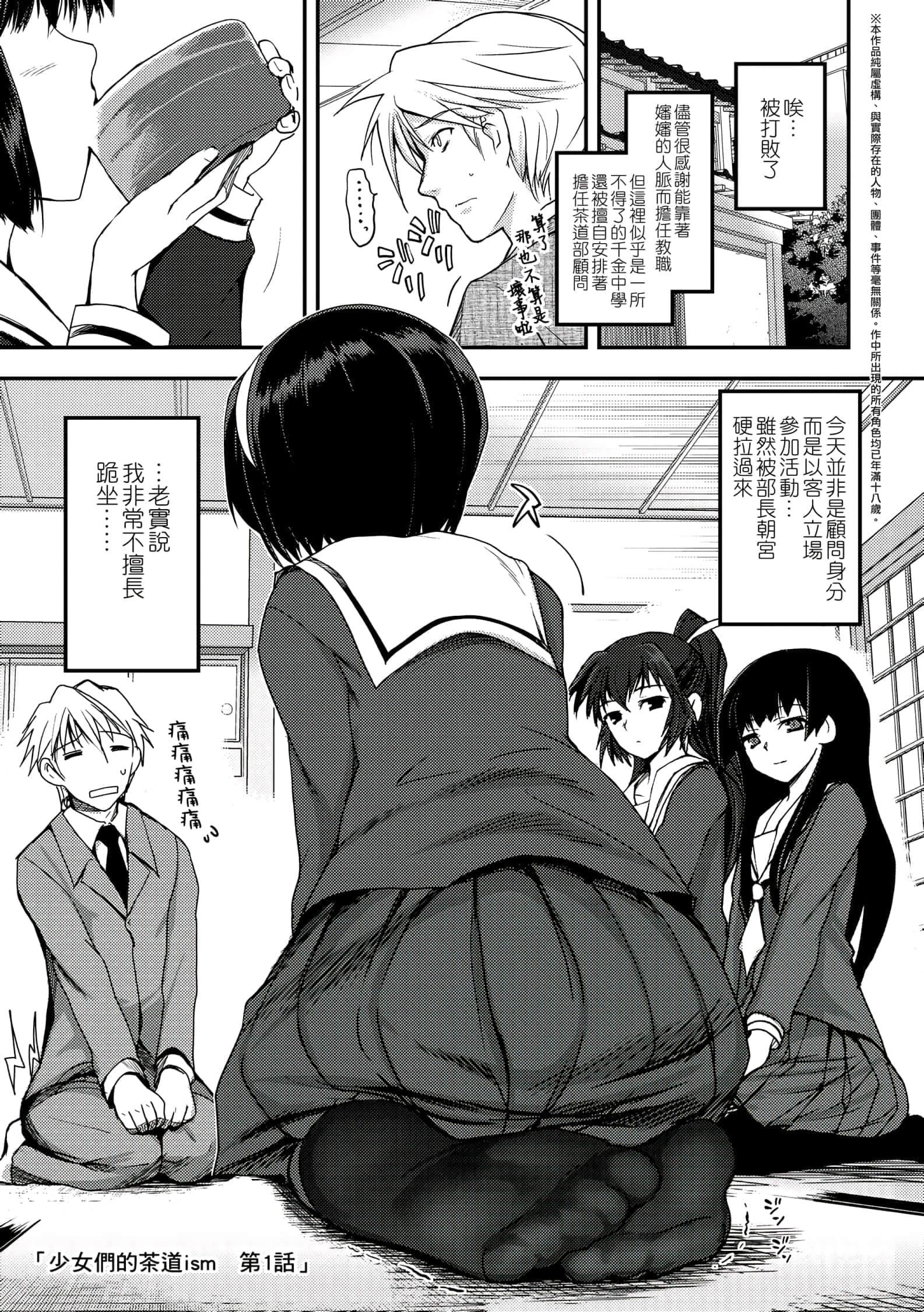 [月吉ヒロキ]少女达の茶道ism[未来数位中文版][月吉ヒロキ]少女达の茶道ism[未来数位中文版]