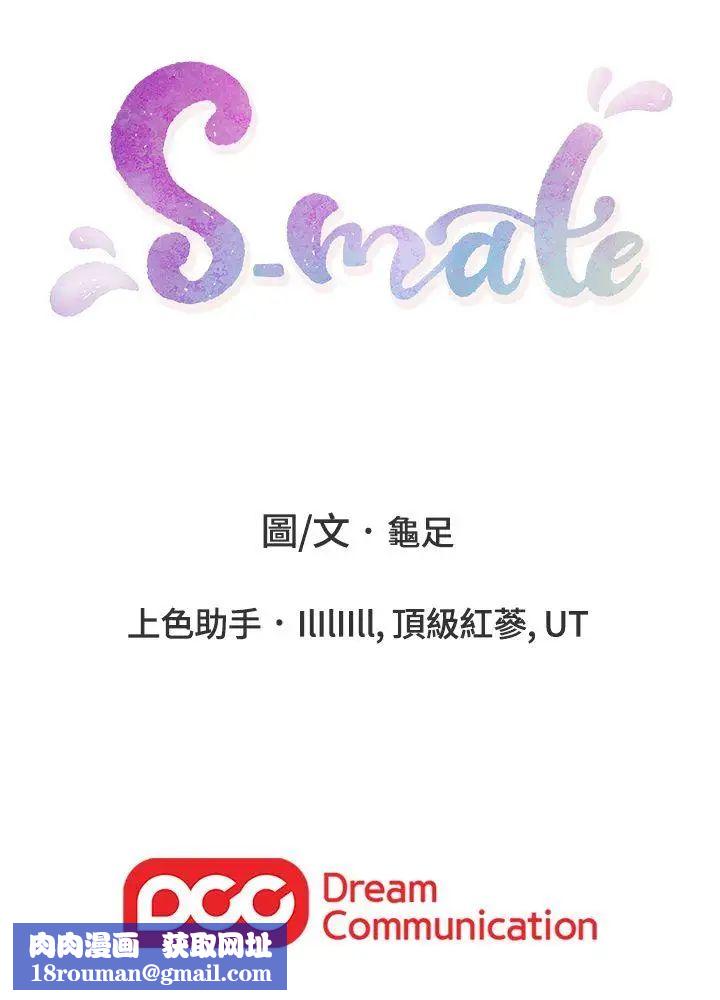 S-Mate第3话-处男杀手