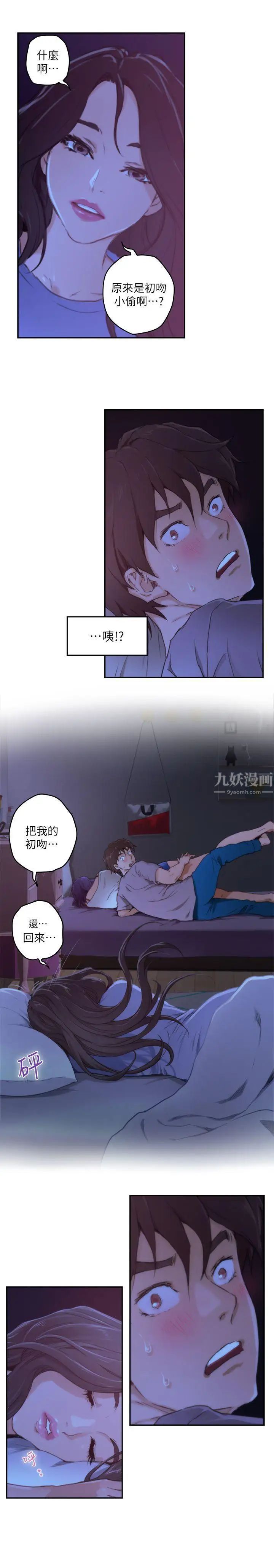 S-Mate第4话-前进摩铁!