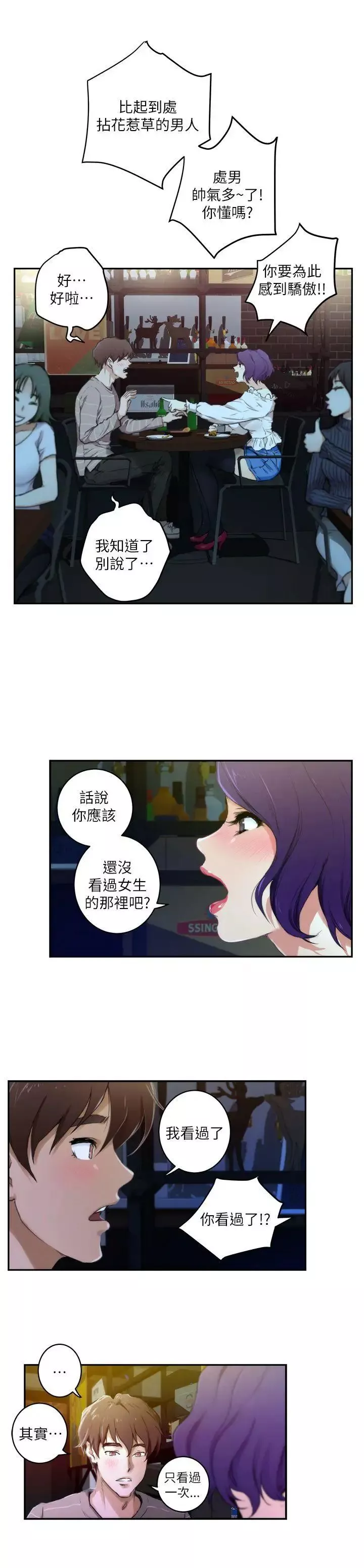 S-Mate第4話-前進摩鐵!