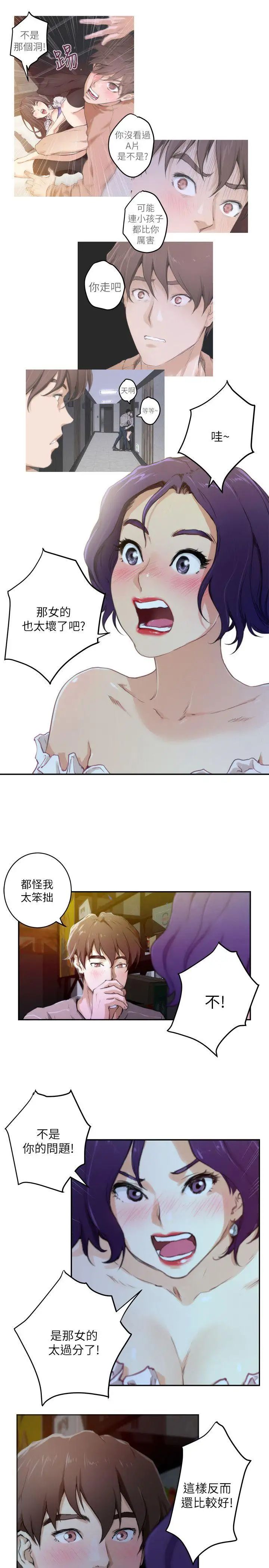 S-Mate第4话-前进摩铁!