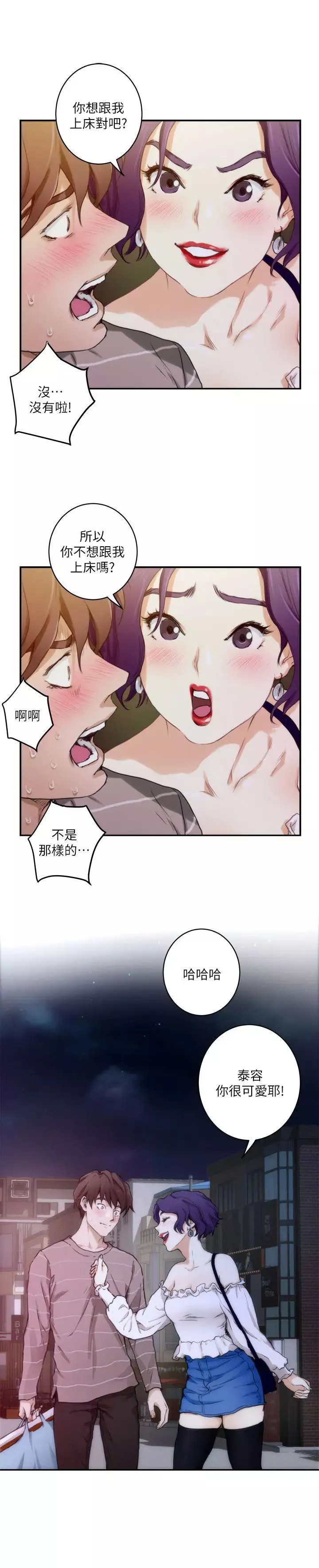 S-Mate第4話-前進摩鐵!