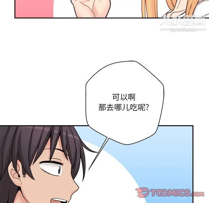 越界的20歲第29話