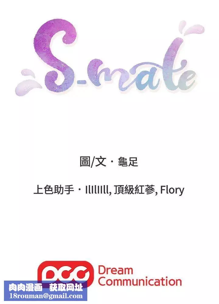 S-Mate第4話-前進摩鐵!